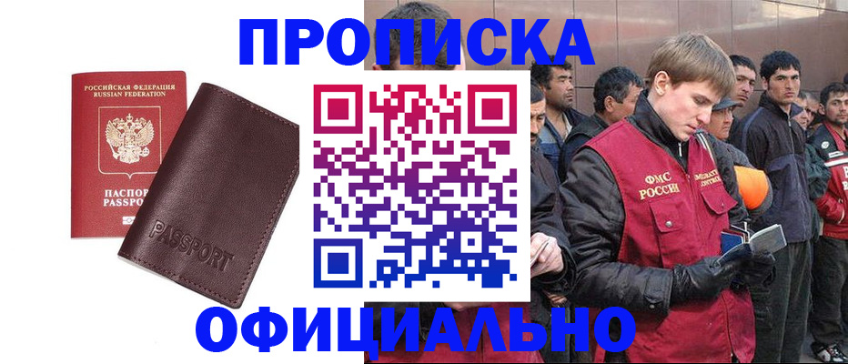 прописка штамп в Рыбном