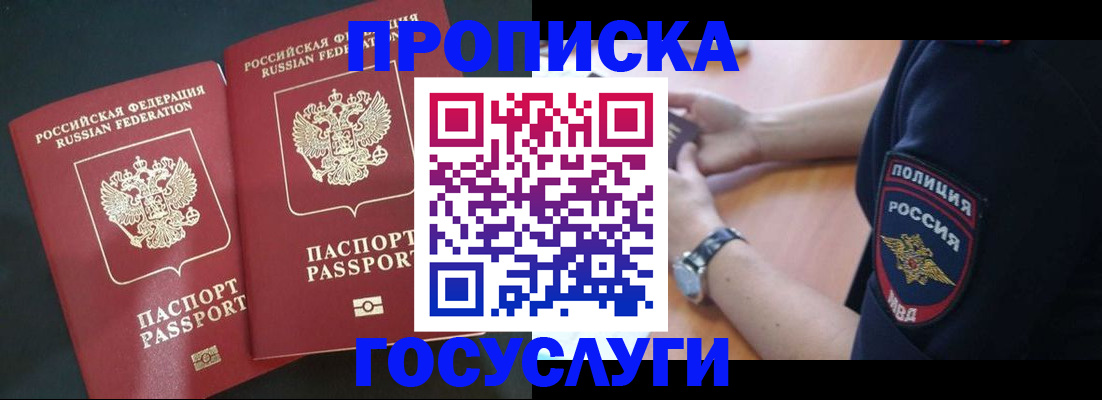 временная прописка в Рыбном